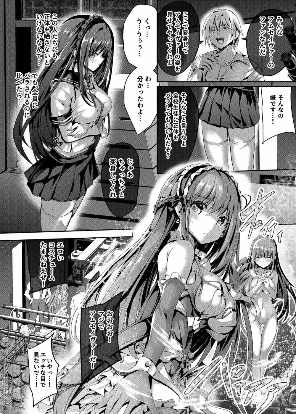 魔法神輝アムセイヴァー ~身バレヒロイン脅迫調教2~ Page.11