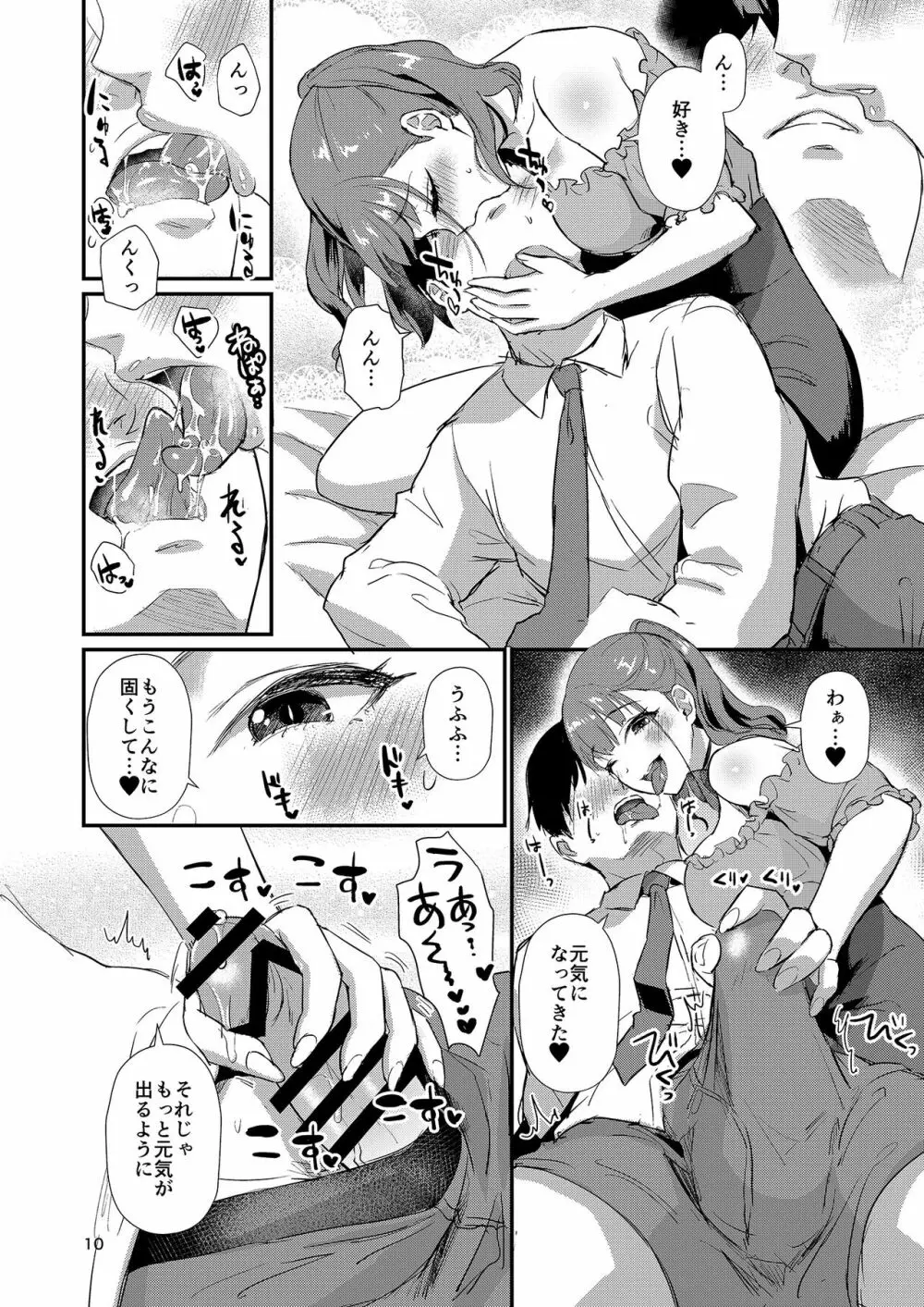 ほめほめホームへようこそ! Page.10