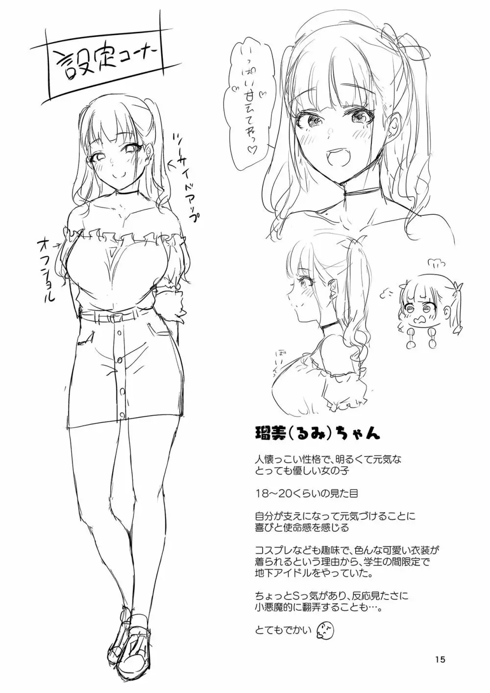 ほめほめホームへようこそ! Page.15