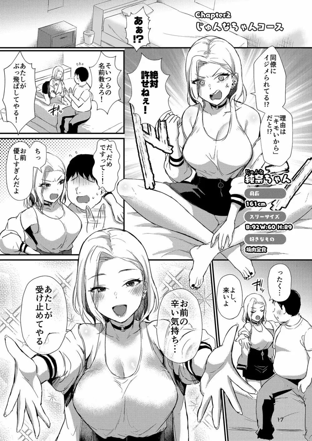 ほめほめホームへようこそ! Page.17