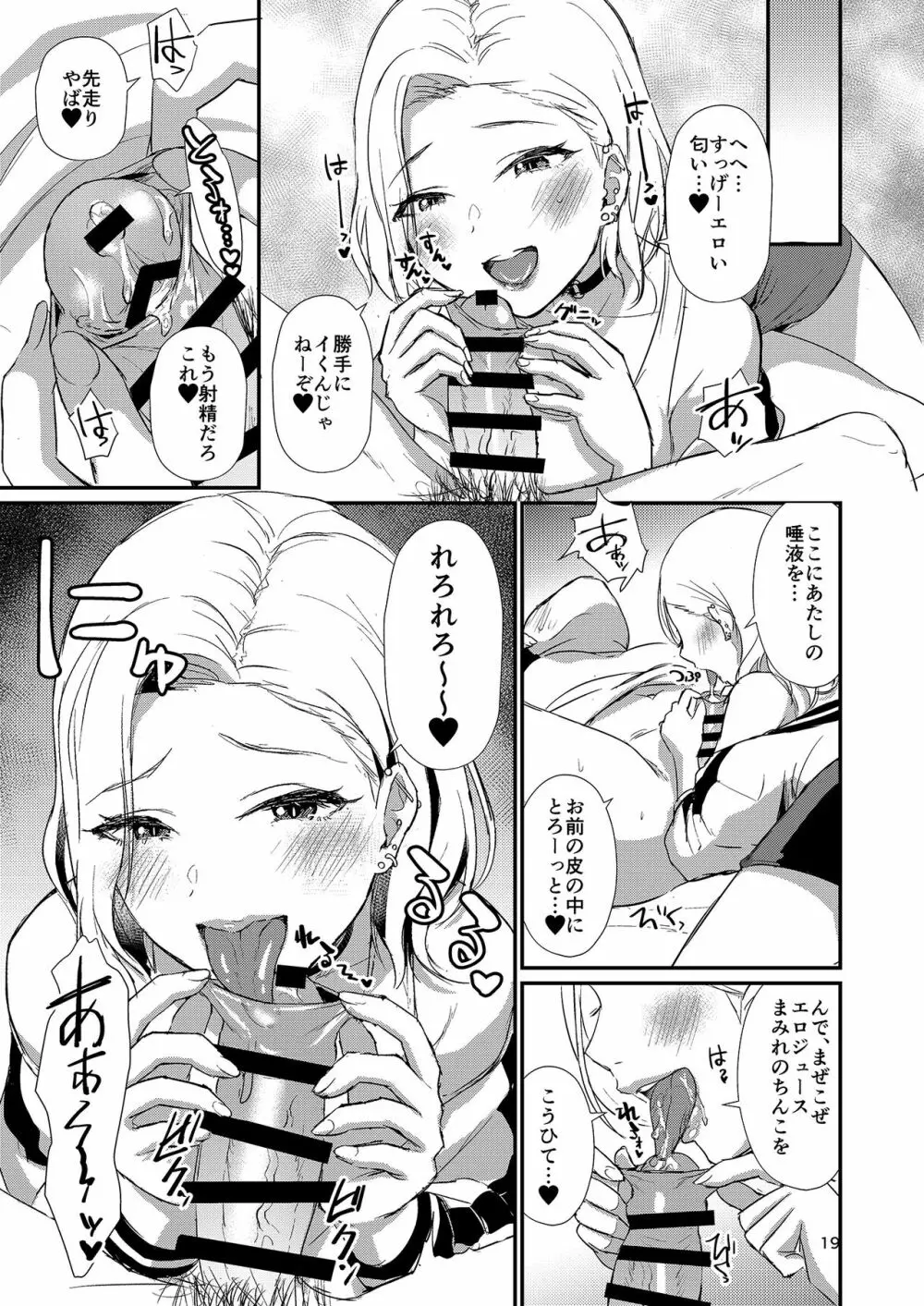 ほめほめホームへようこそ! Page.19