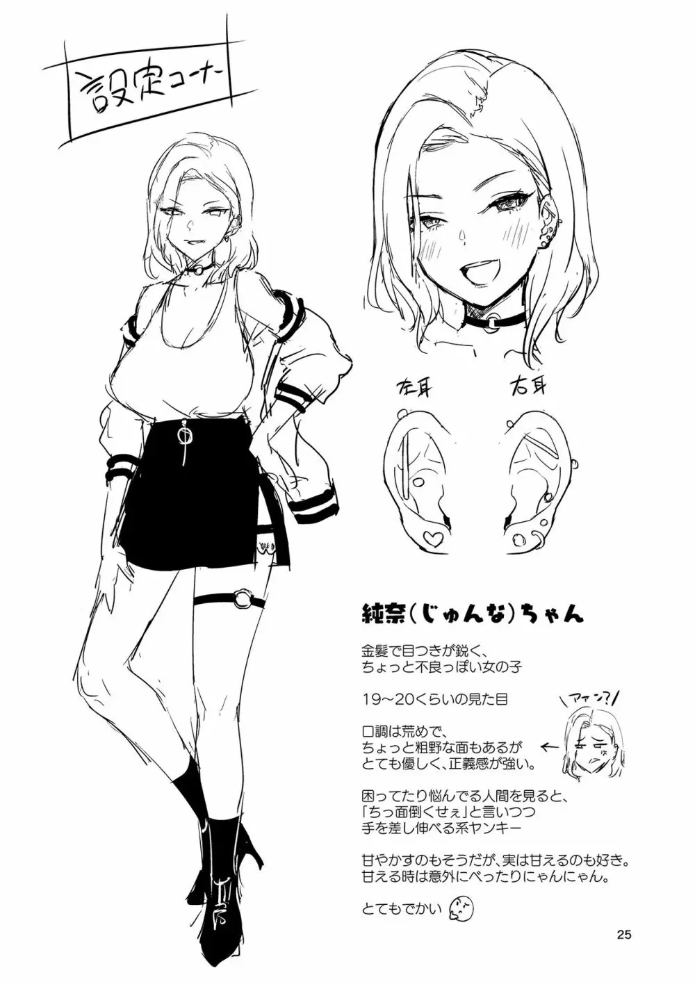 ほめほめホームへようこそ! Page.25