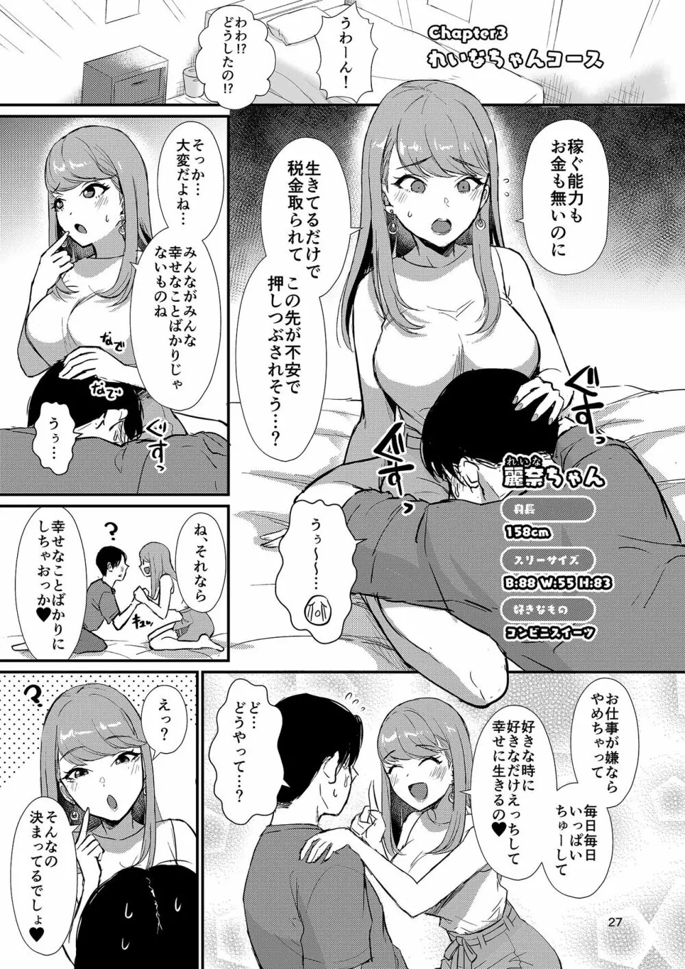 ほめほめホームへようこそ! Page.27