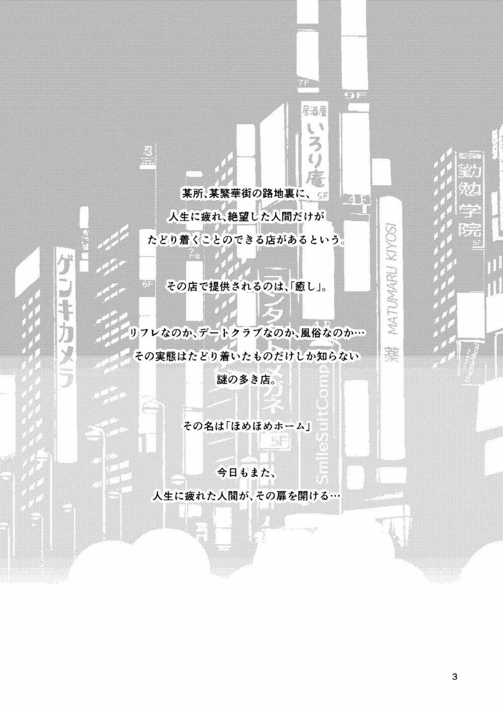 ほめほめホームへようこそ! Page.3