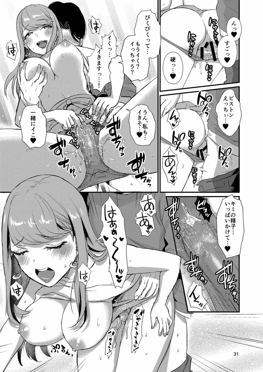 ほめほめホームへようこそ! Page.31