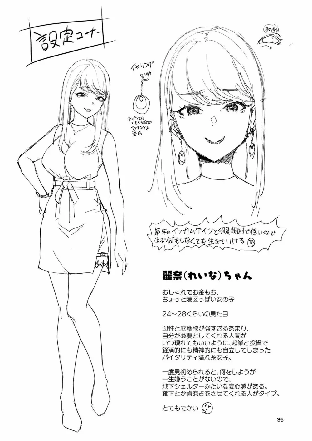 ほめほめホームへようこそ! Page.35