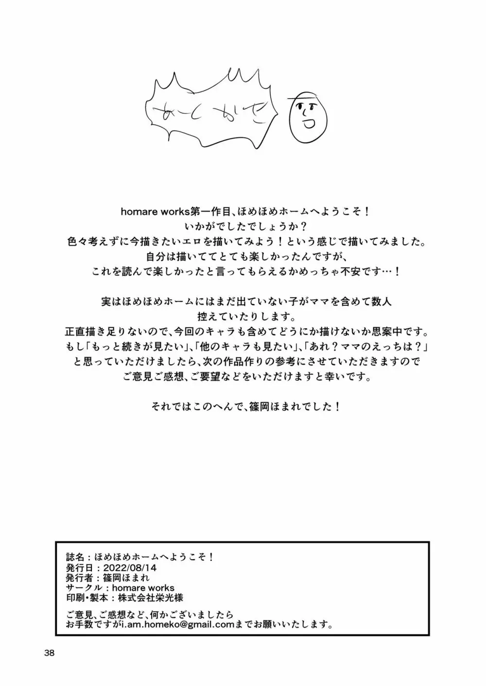 ほめほめホームへようこそ! Page.38