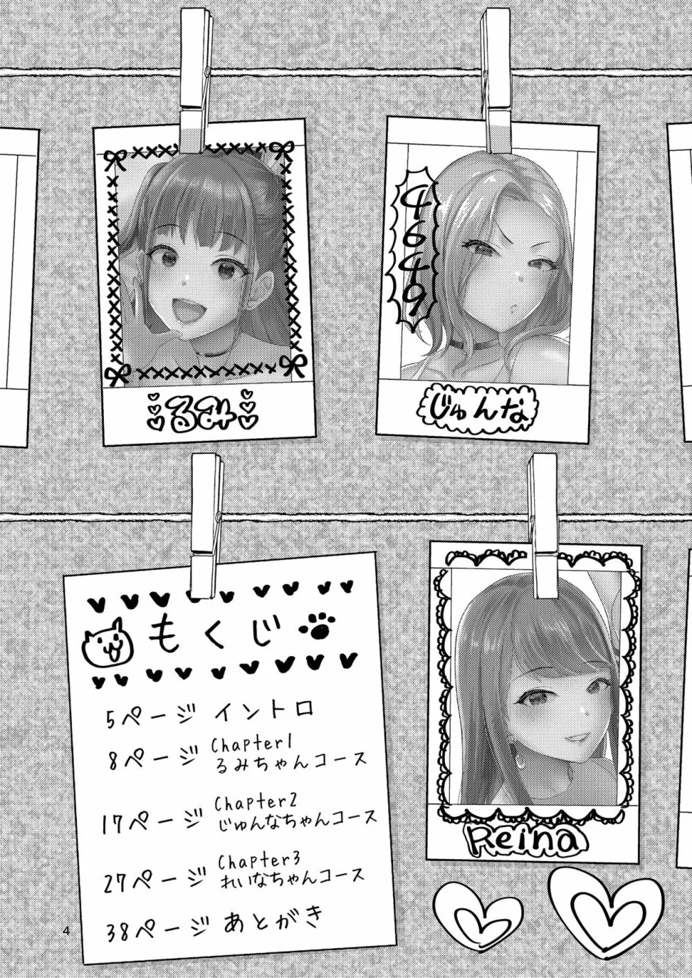 ほめほめホームへようこそ! Page.4