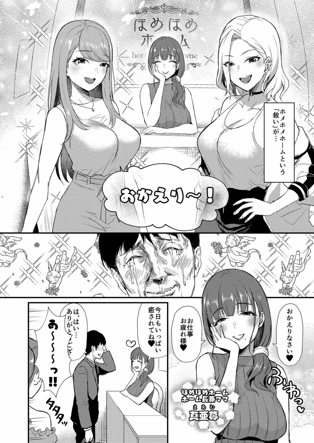 ほめほめホームへようこそ! Page.6