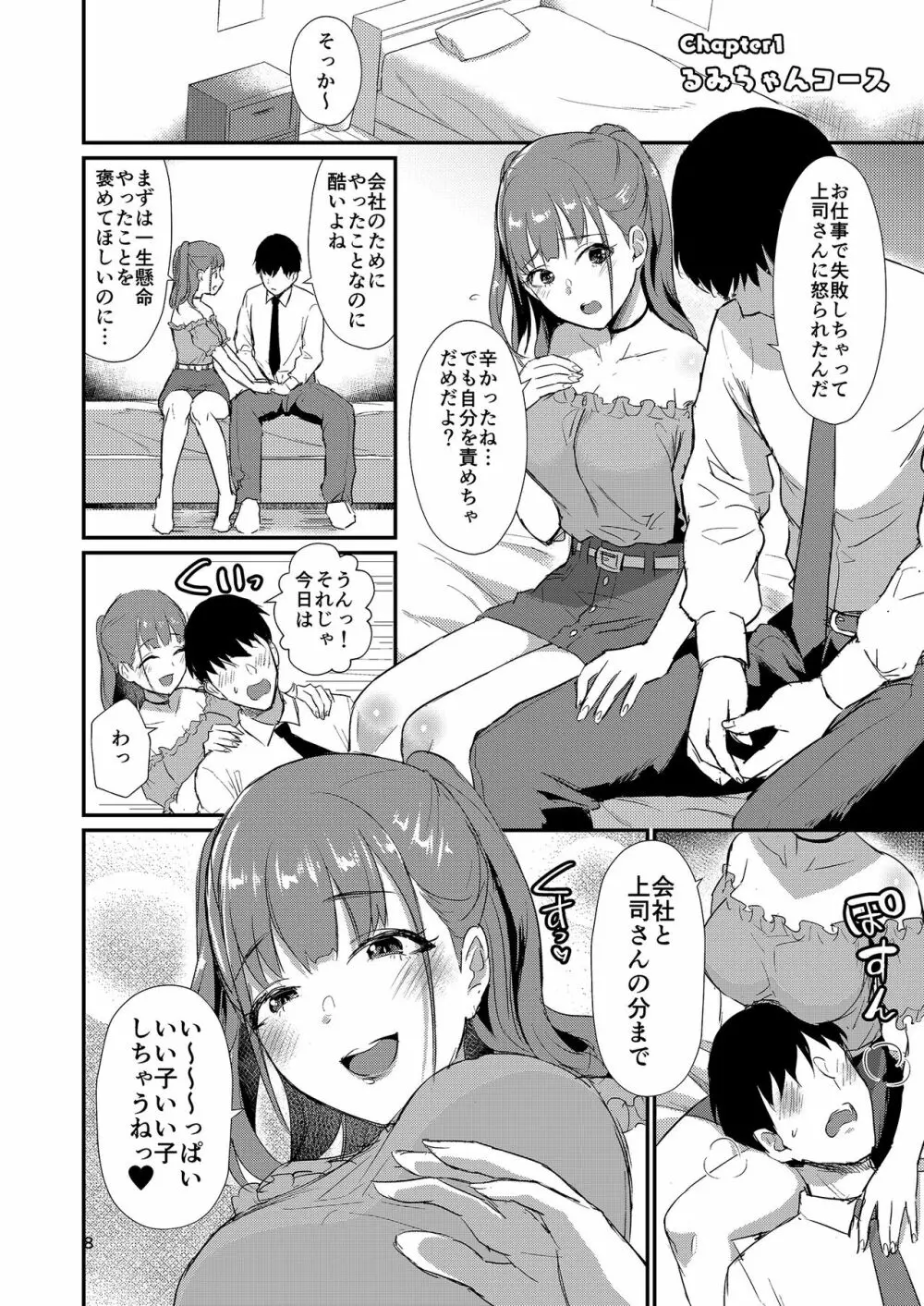 ほめほめホームへようこそ! Page.8