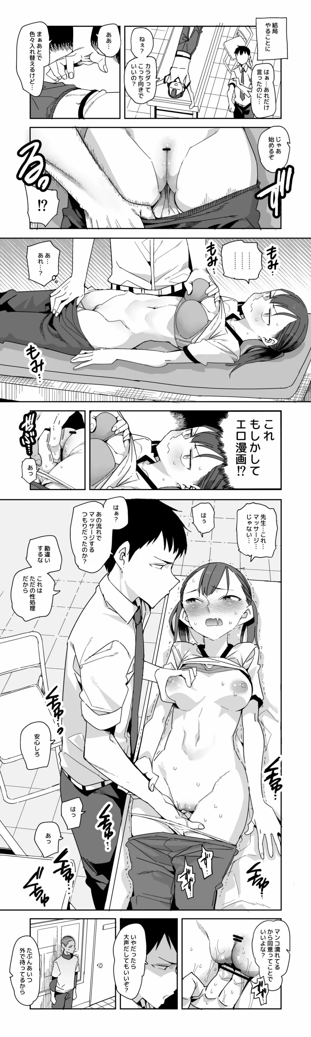 信頼してた吉村さん Page.2