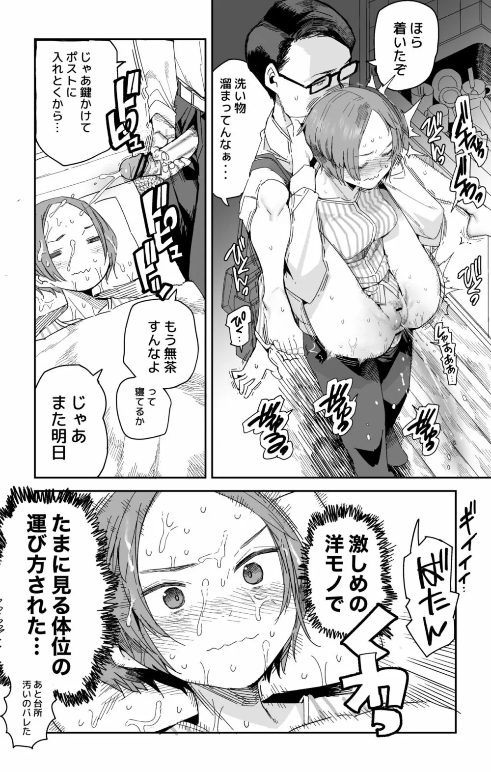 練曽根先輩のやり方 Page.5