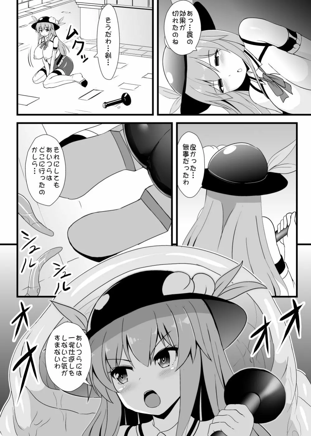 地下100階から始まる天子のエロトラップダンジョン Page.17