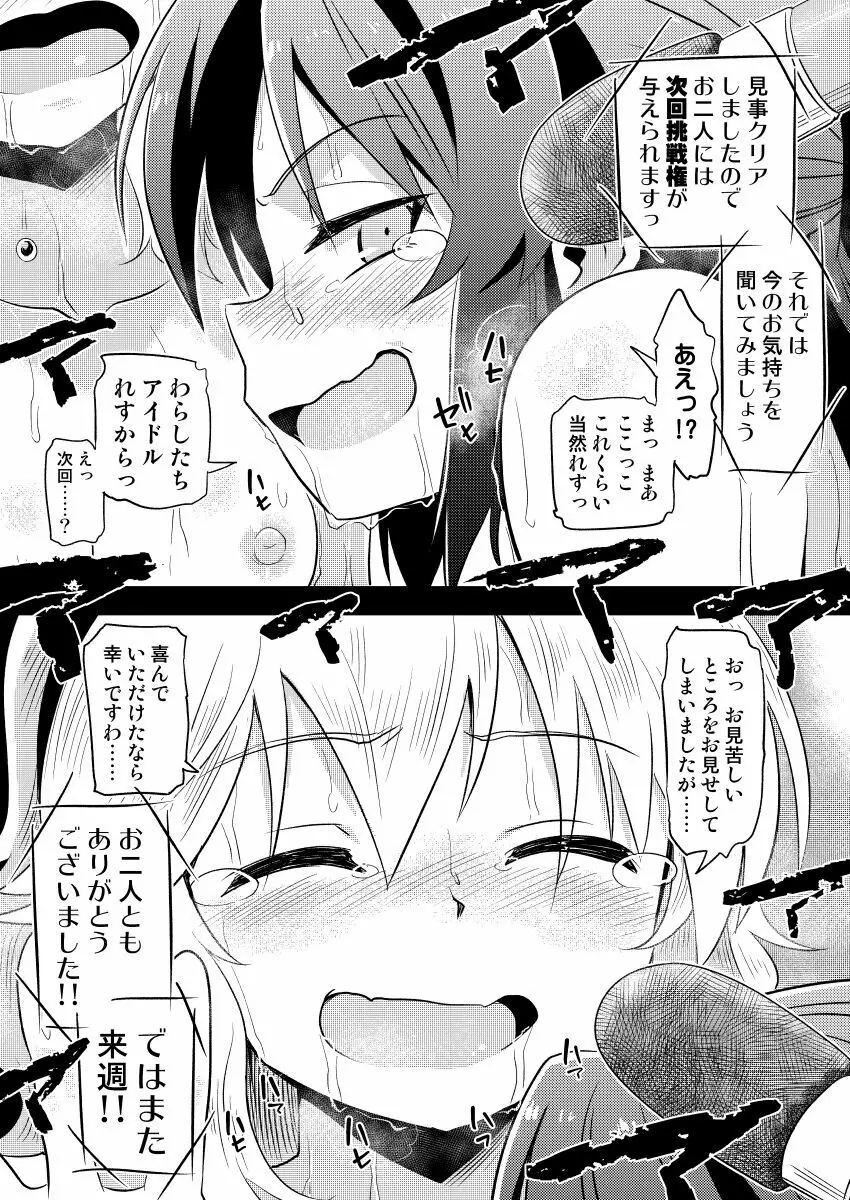 ももありのちょっとHなドキドキペア♡アドベンチャー Page.29