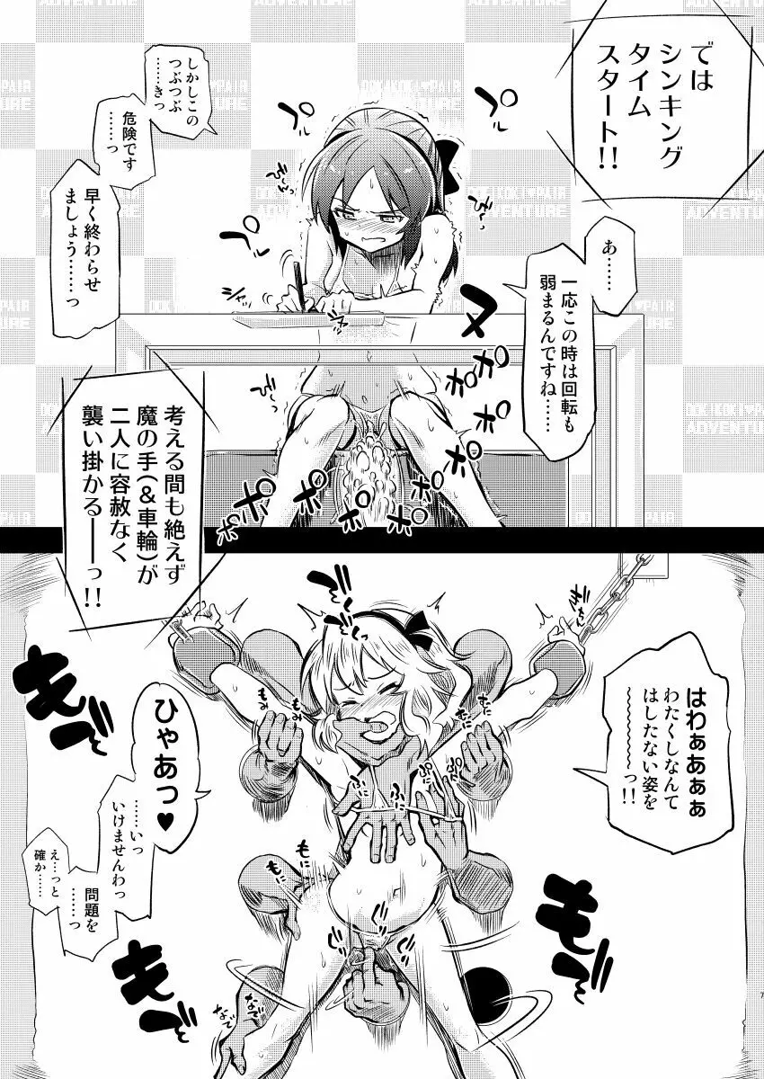 ももありのちょっとHなドキドキペア♡アドベンチャー Page.6