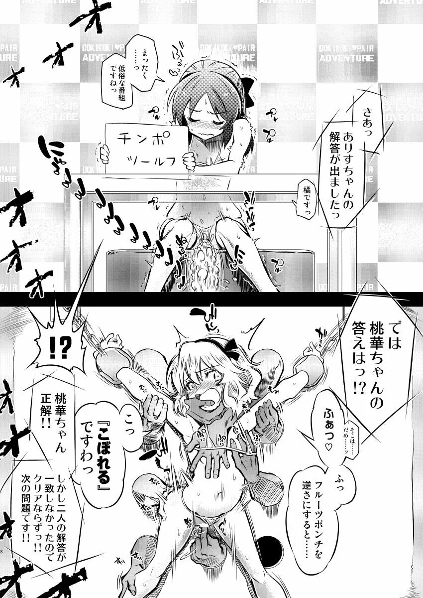 ももありのちょっとHなドキドキペア♡アドベンチャー Page.7