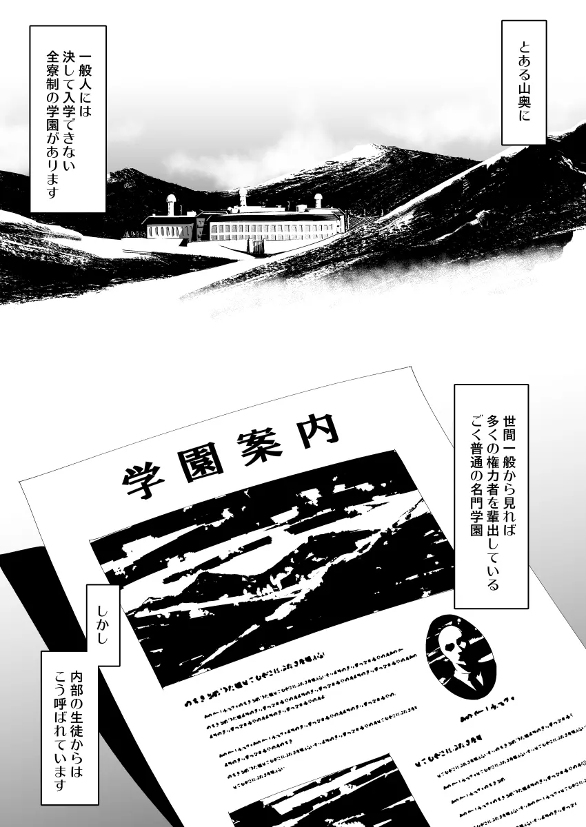 絶対服従学園 学園案内編 Page.2