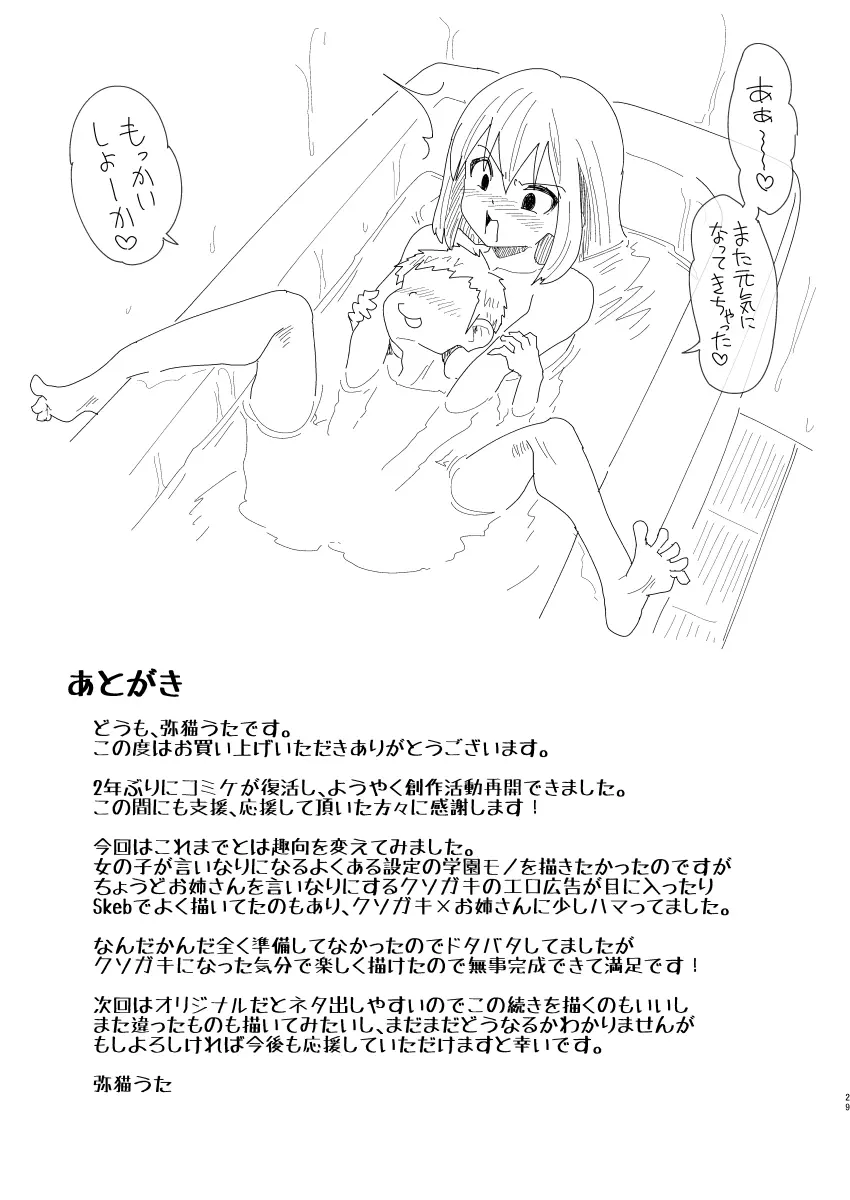 絶対服従学園 学園案内編 Page.28