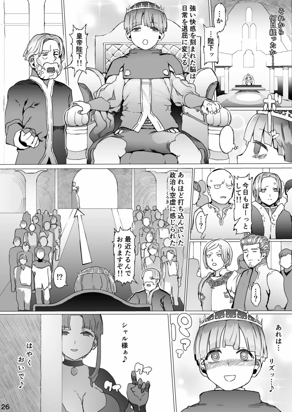 賢帝を歪めた悪姫 Page.27