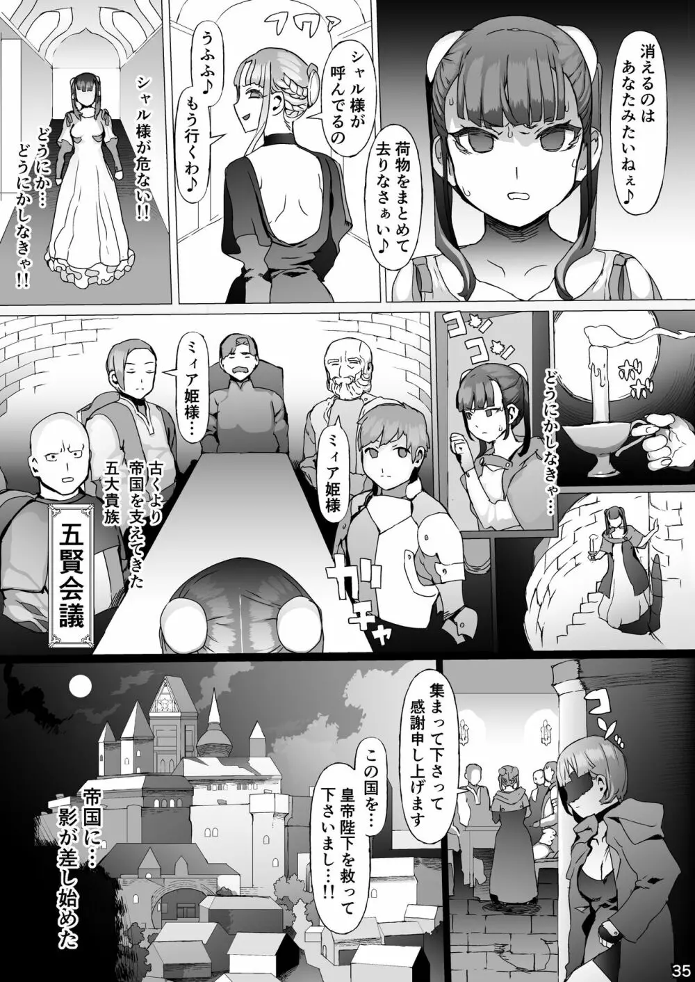 賢帝を歪めた悪姫 Page.36