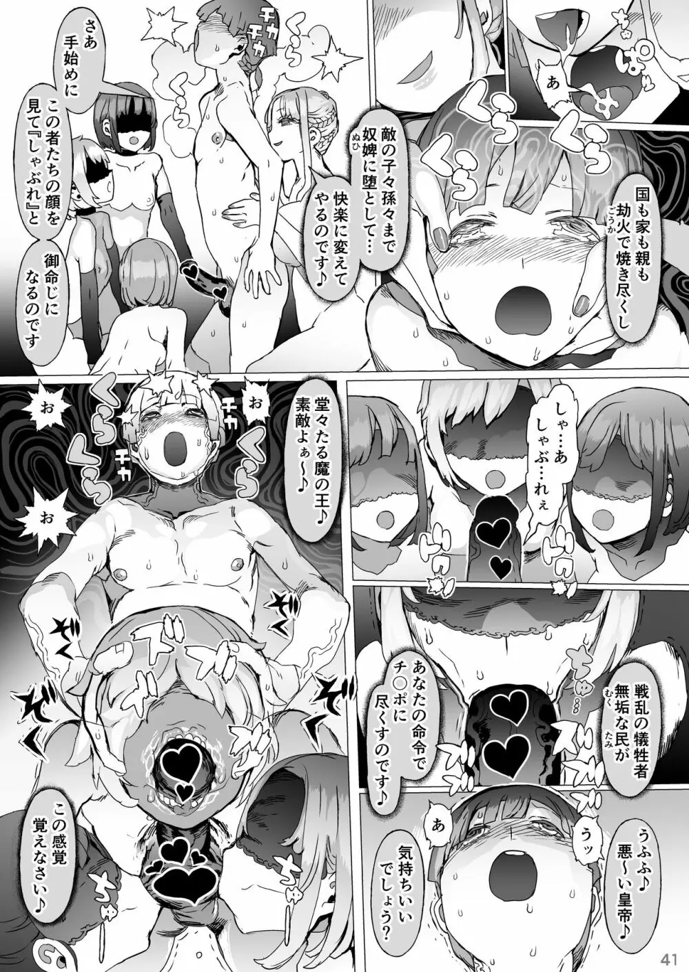 賢帝を歪めた悪姫 Page.42