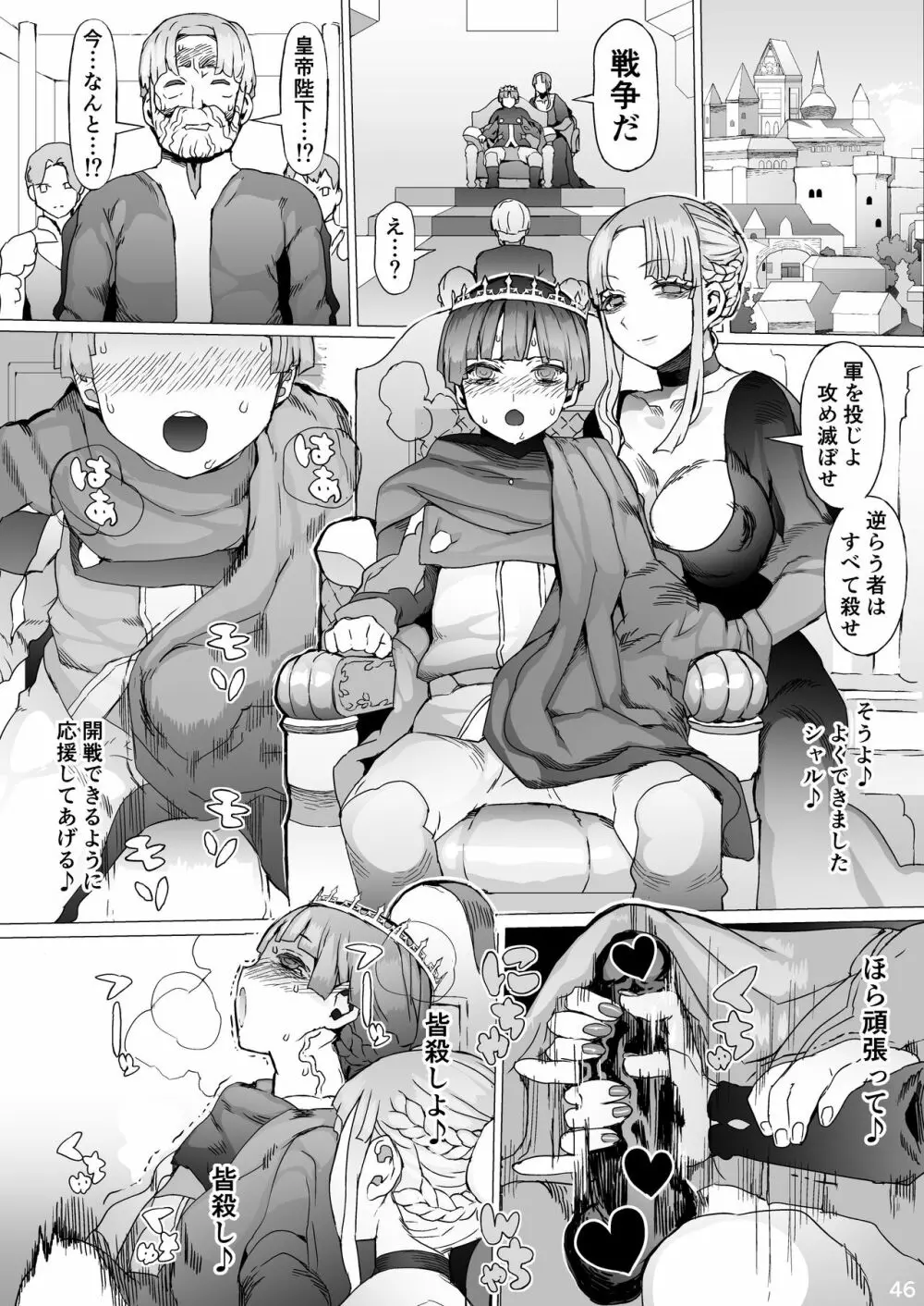 賢帝を歪めた悪姫 Page.47