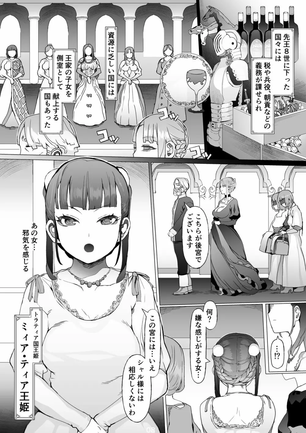 賢帝を歪めた悪姫 Page.9