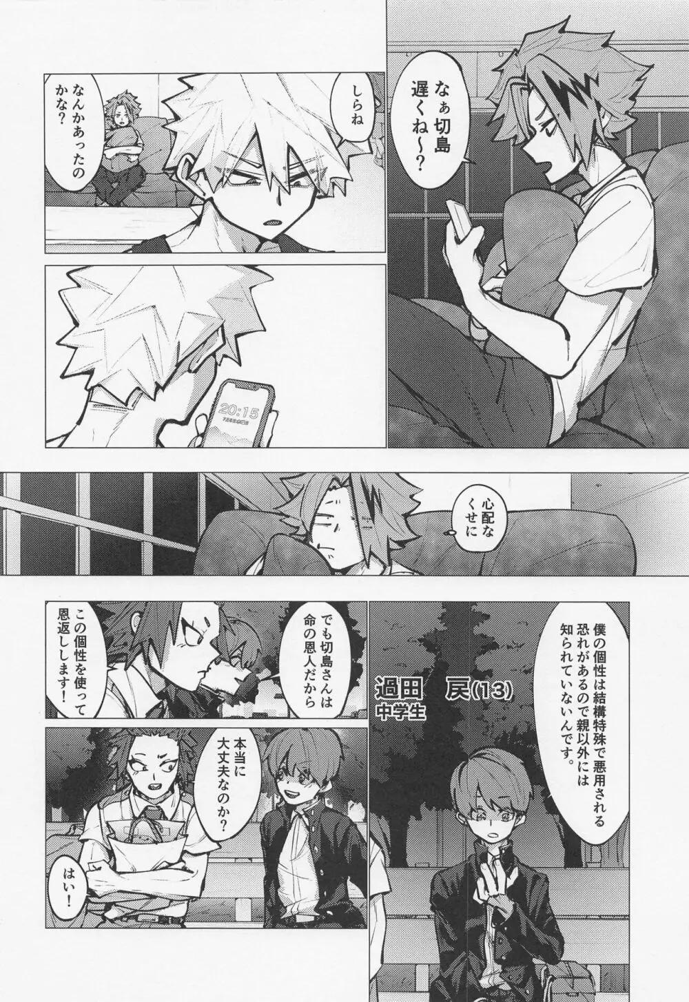 バクゴーのこともっと知りたい Page.13