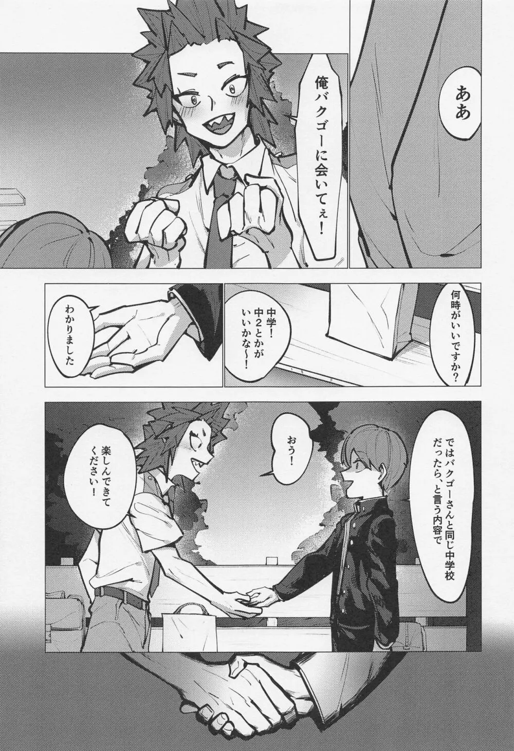 バクゴーのこともっと知りたい Page.16