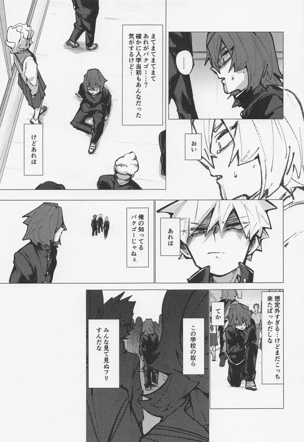 バクゴーのこともっと知りたい Page.22