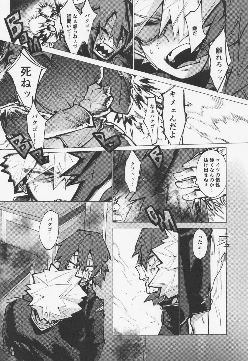 バクゴーのこともっと知りたい Page.29