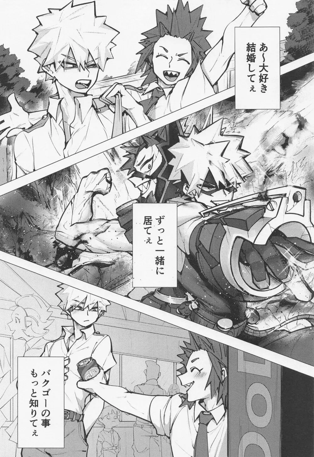 バクゴーのこともっと知りたい Page.7