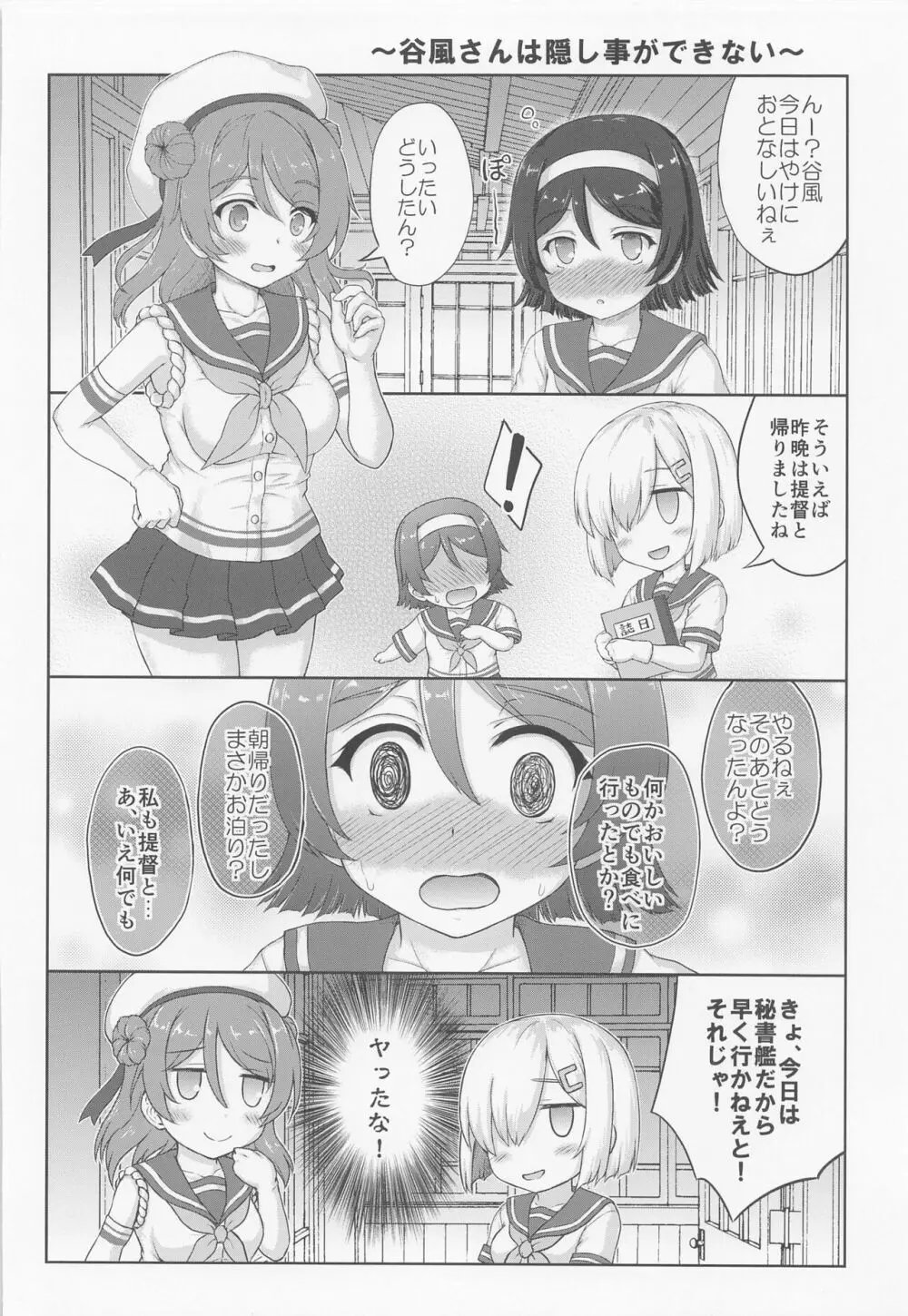 谷風さんとラブホでイチャついてきた改1.5 Page.31