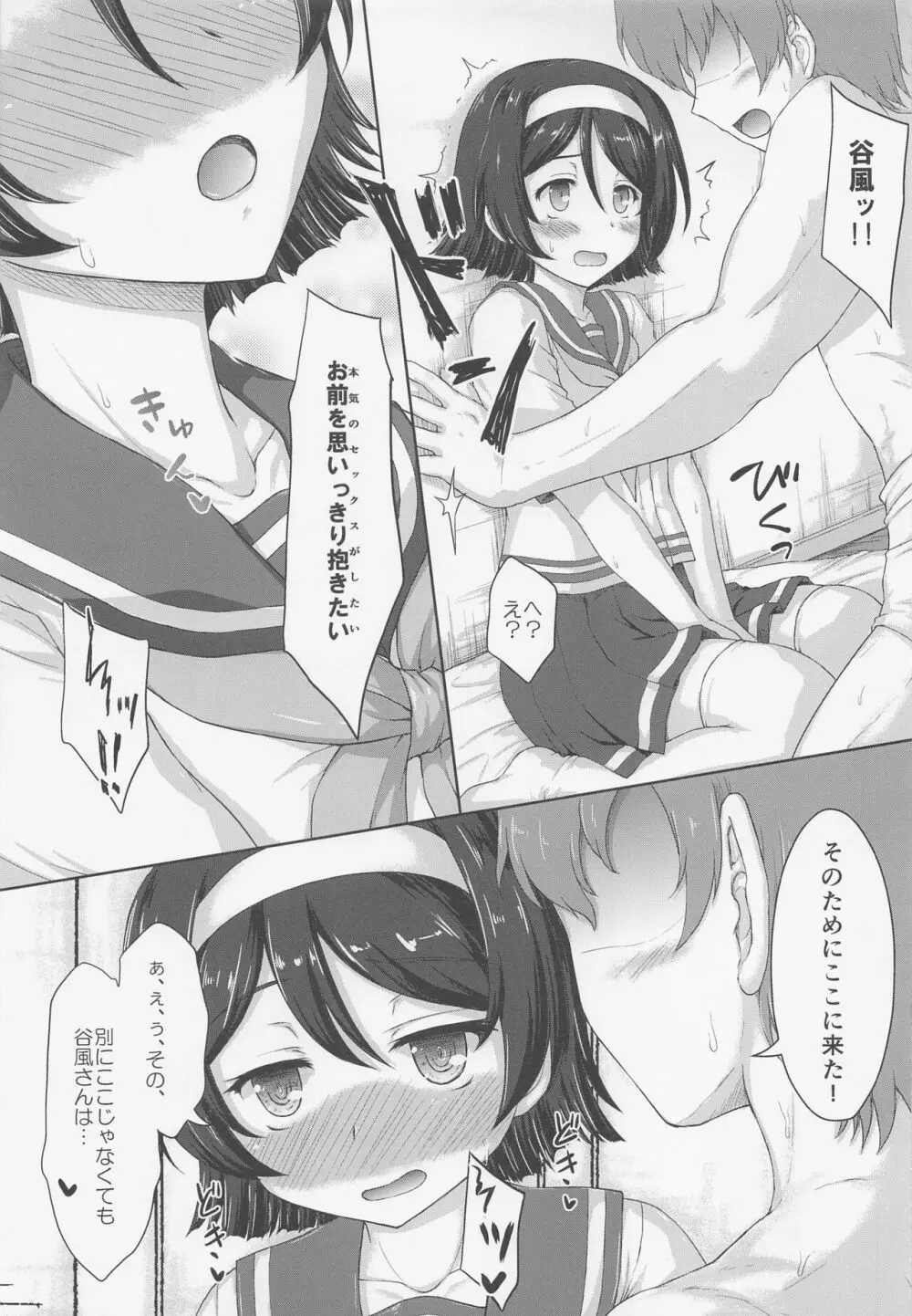 谷風さんとラブホでイチャついてきた改1.5 Page.6