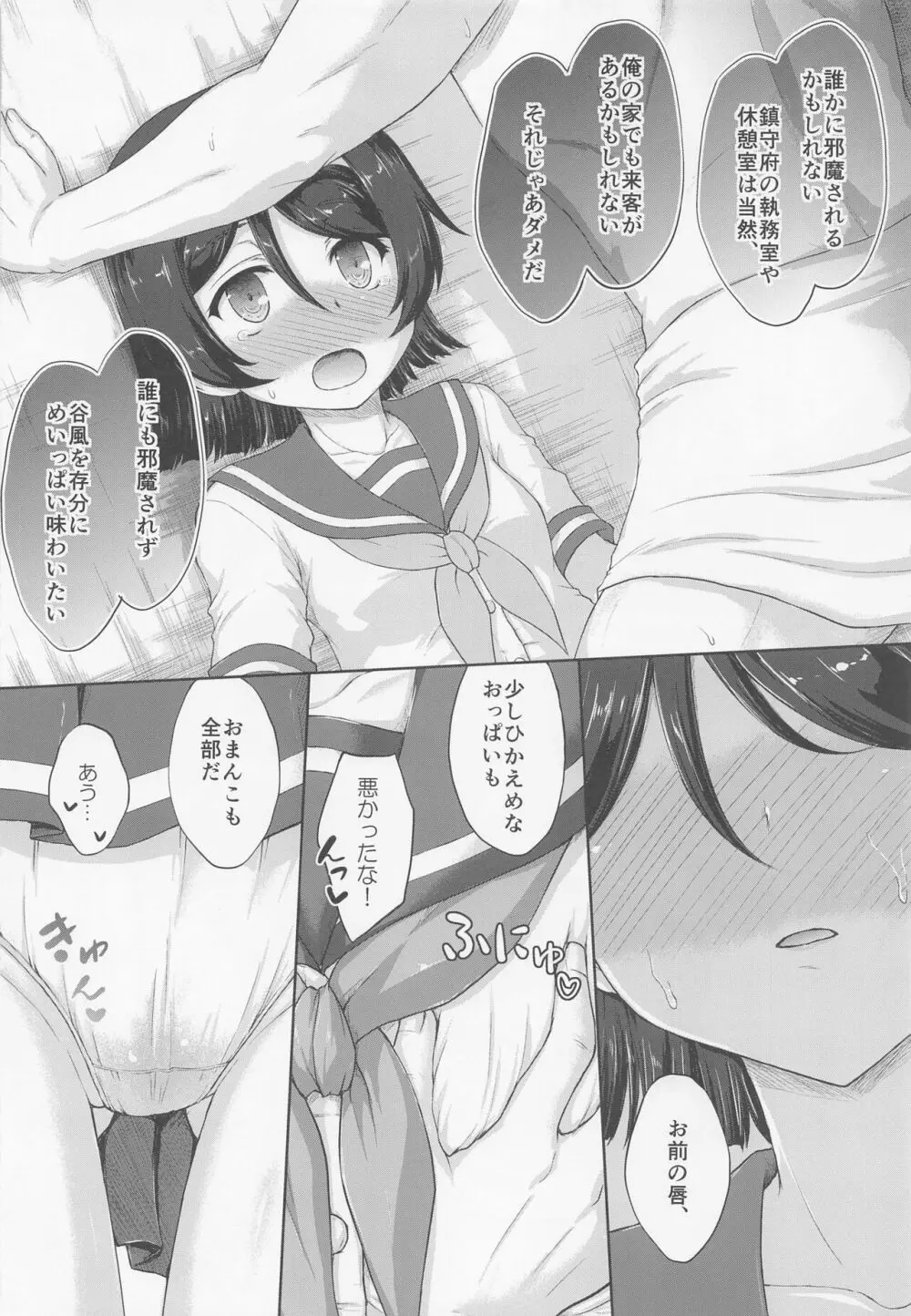 谷風さんとラブホでイチャついてきた改1.5 Page.7