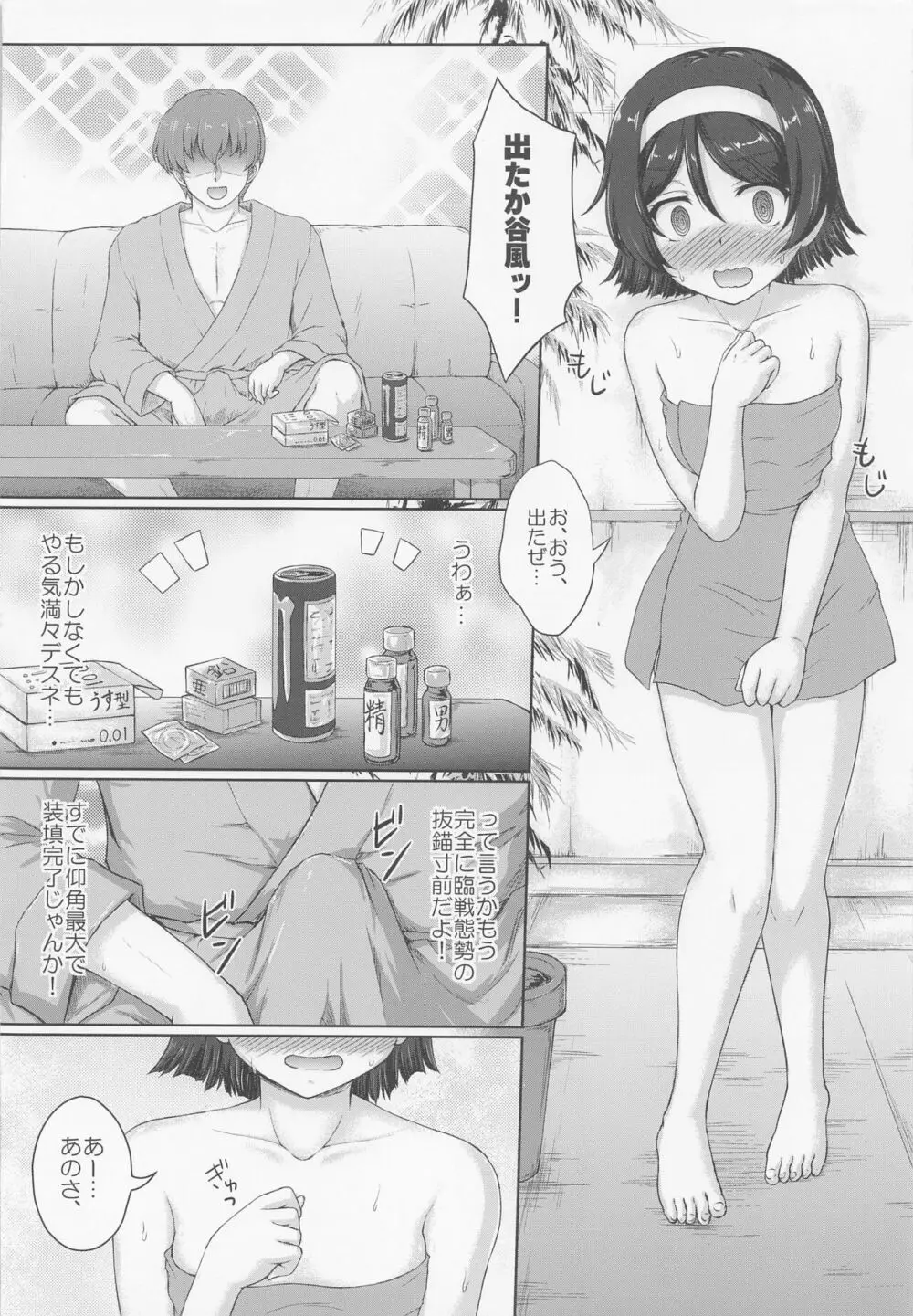 谷風さんとラブホでイチャついてきた改1.5 Page.9