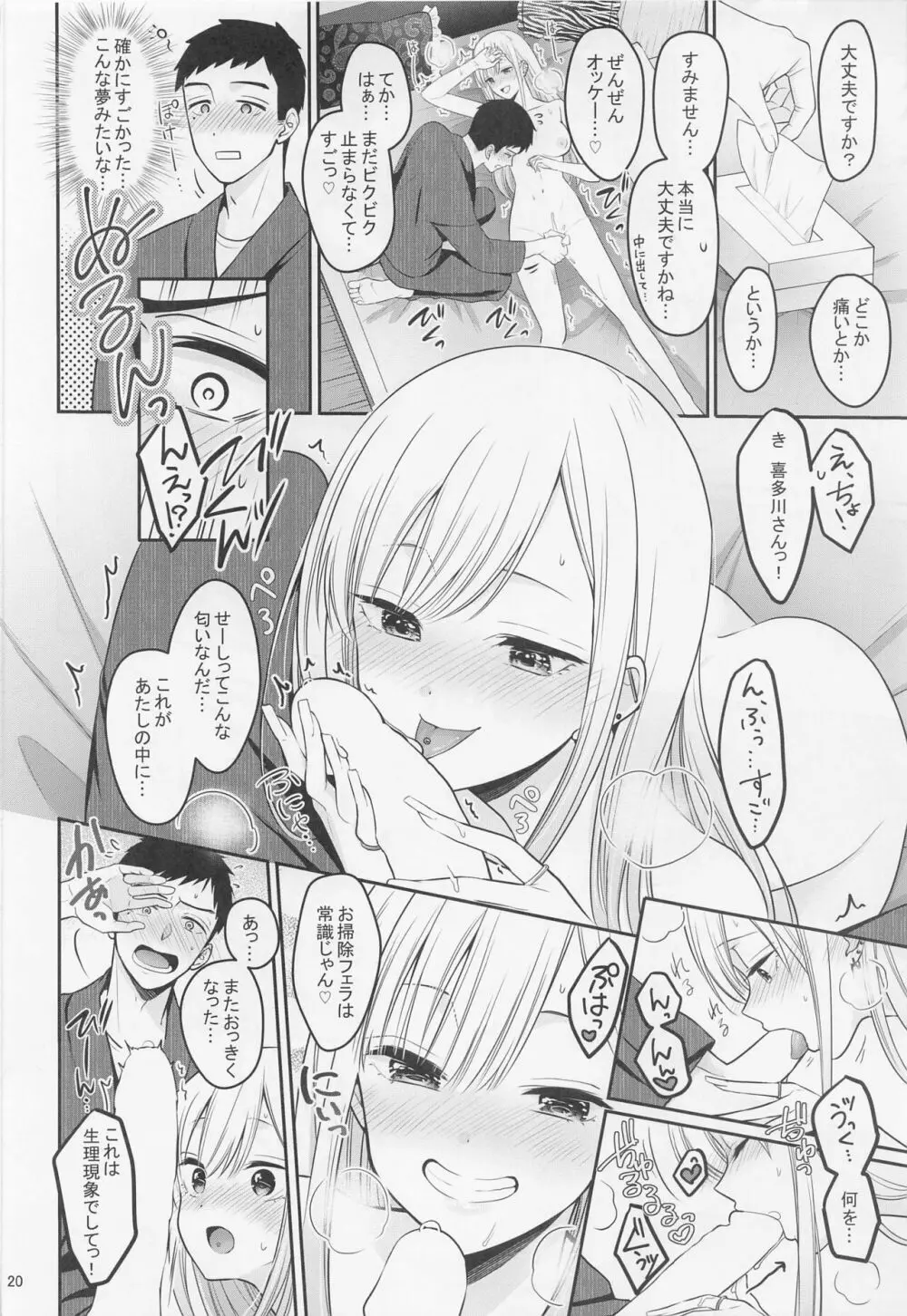 ごじょーくんのことがだいしゅきすぎて夜な夜なはかどっていたコトがバレた件 Page.21