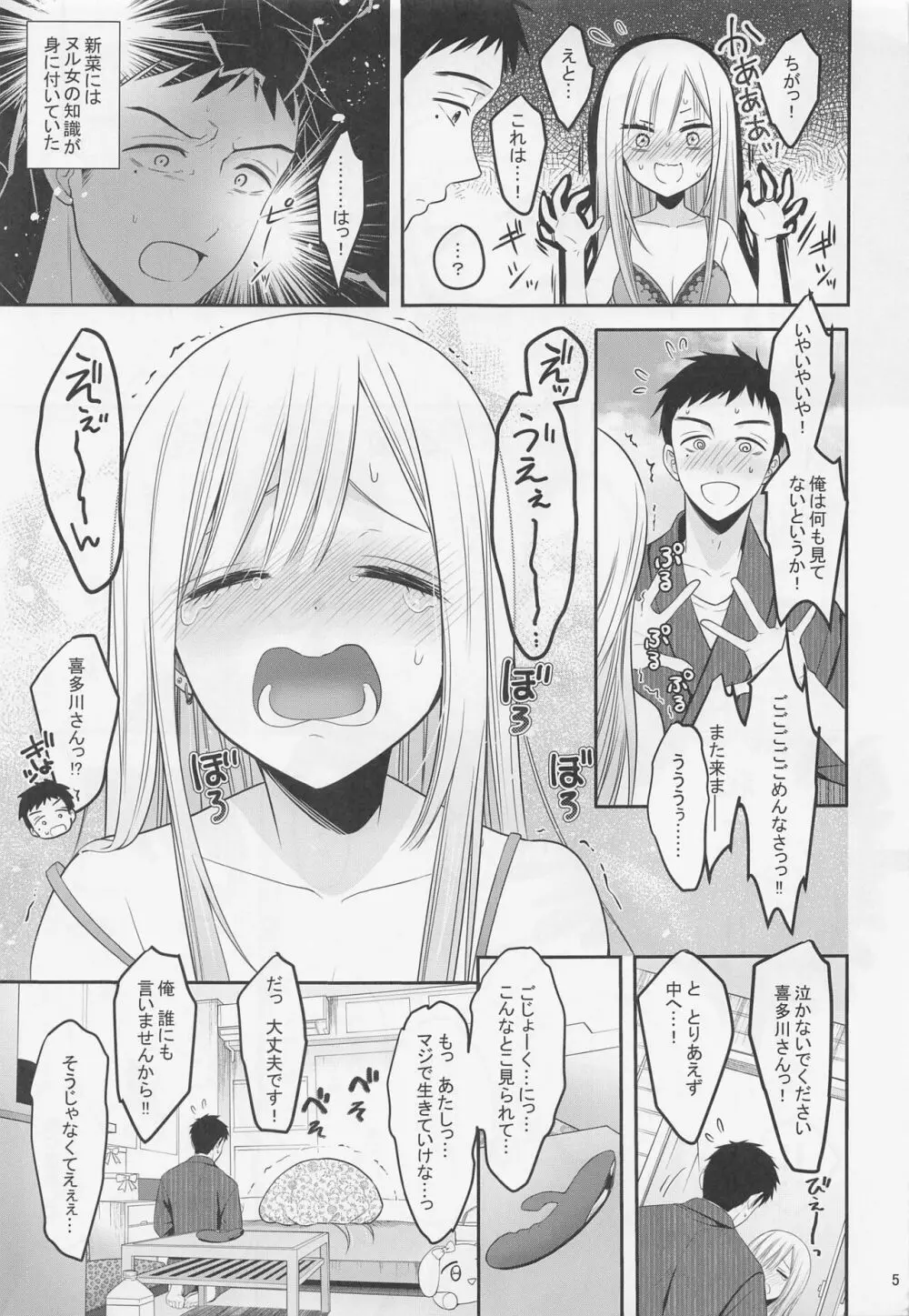 ごじょーくんのことがだいしゅきすぎて夜な夜なはかどっていたコトがバレた件 Page.6