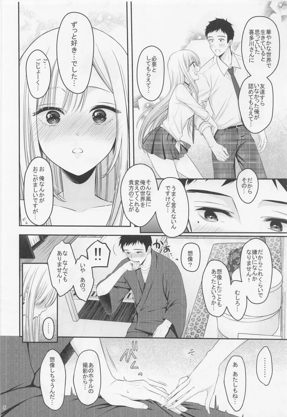 ごじょーくんのことがだいしゅきすぎて夜な夜なはかどっていたコトがバレた件 Page.9