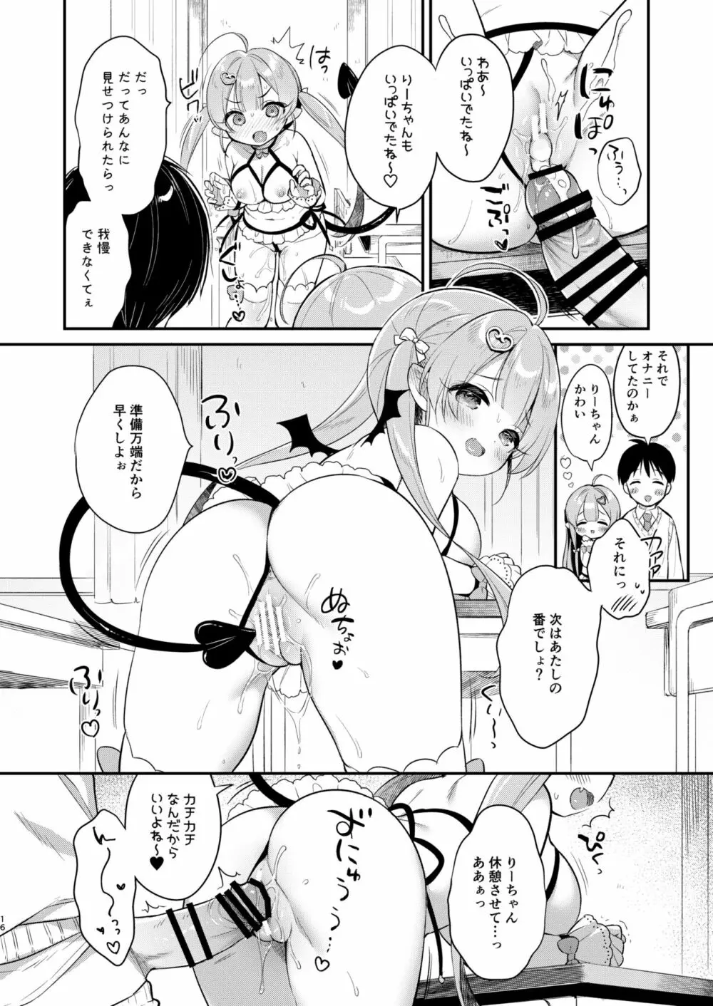 とつげき双子さきゅばすちゃん② Page.15