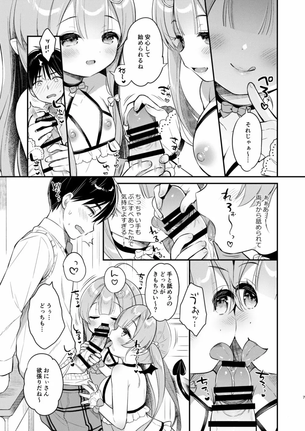 とつげき双子さきゅばすちゃん② Page.6