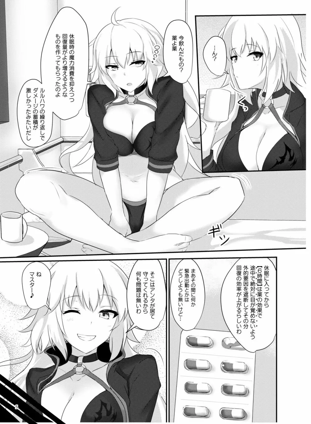 カルデア睡姦記録1 ジャンヌオルタ編 Page.4