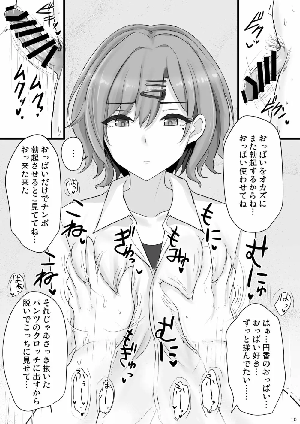 信頼度Level MAX樋○円香 Page.9