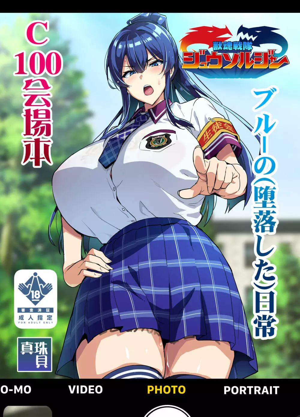 真珠貝 (武田弘光)] C100会場本 ブルーの(堕落した)日常 [DL版] - 同人誌 - エロ漫画 - NyaHentai