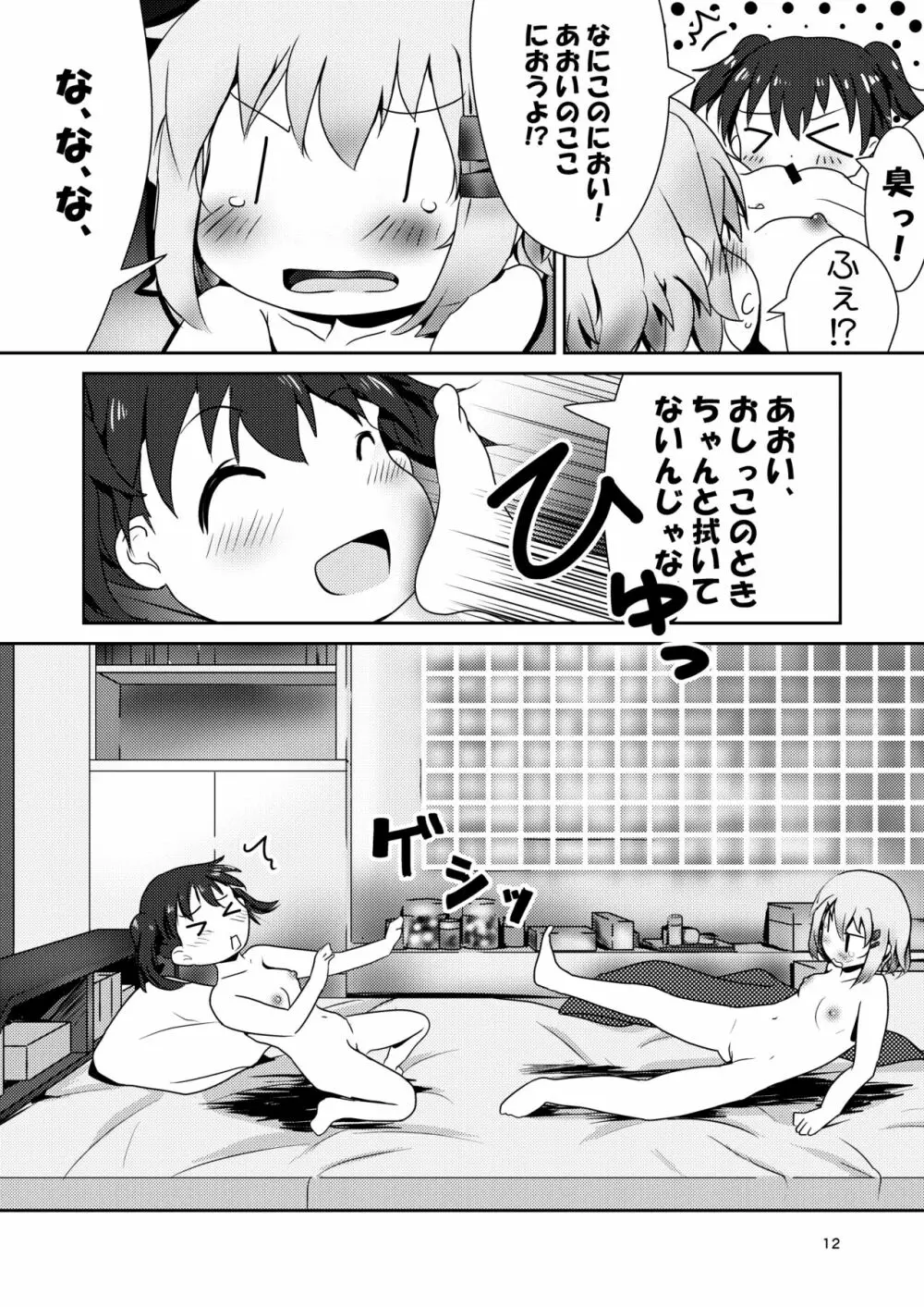 あおひなゆりっくす Page.11