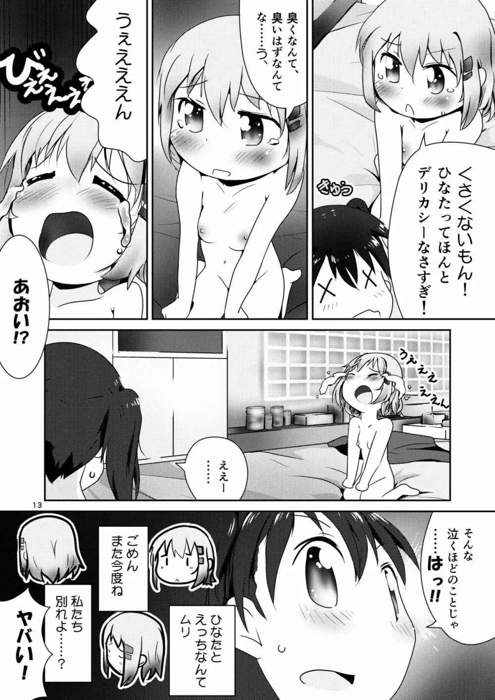 あおひなゆりっくす Page.12