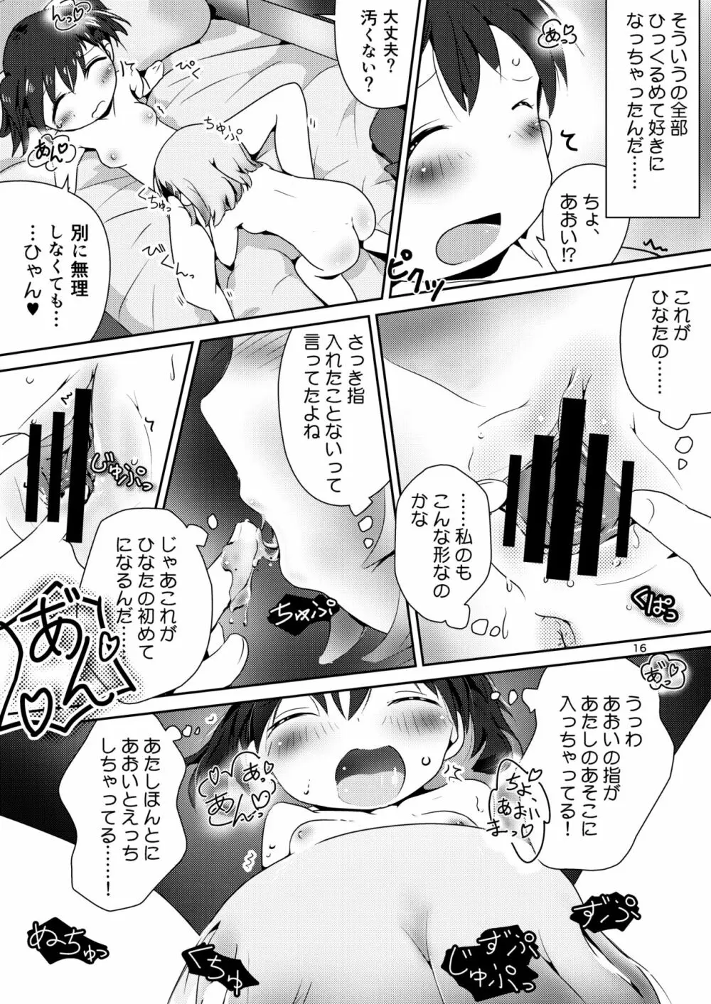 あおひなゆりっくす Page.15