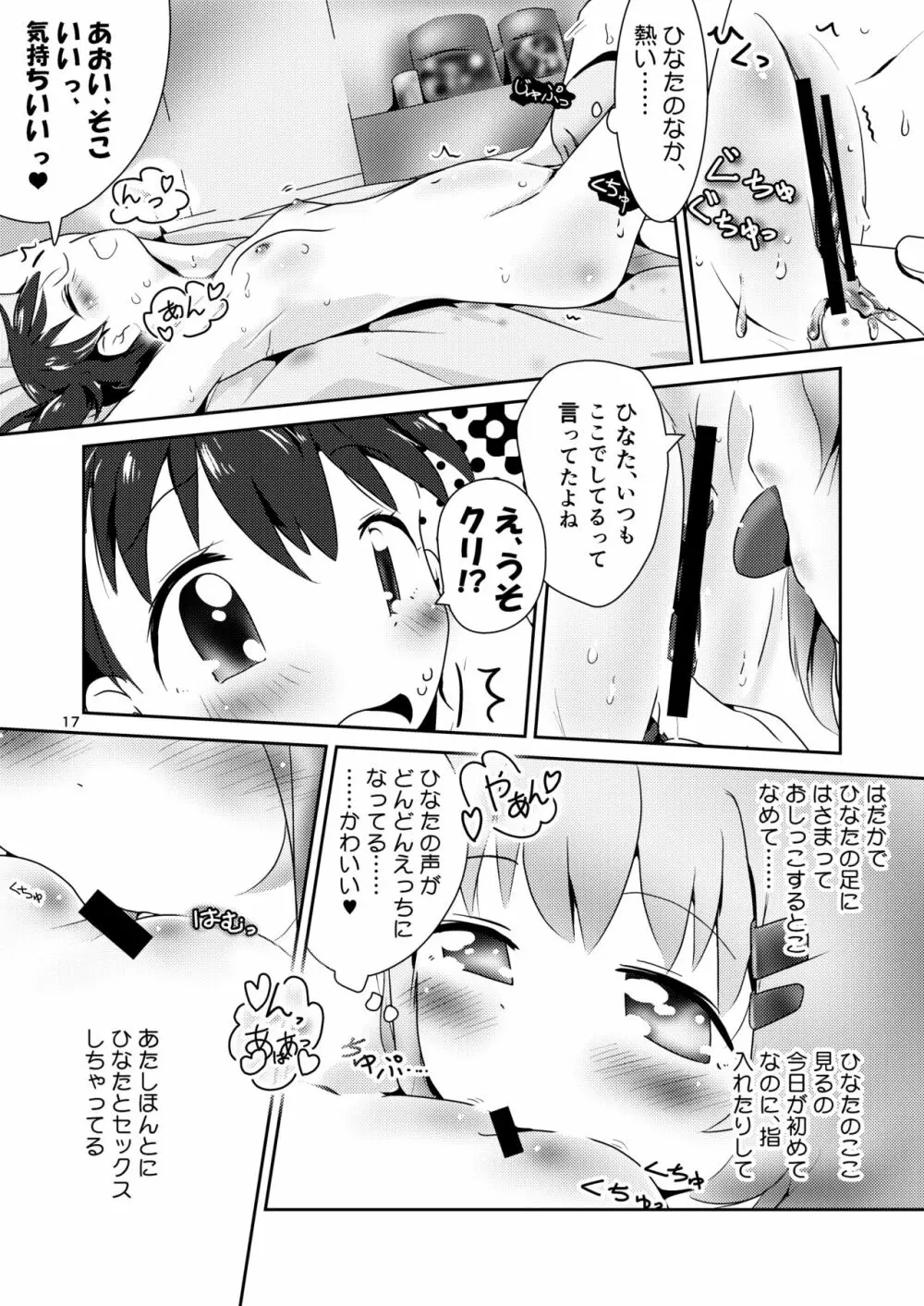 あおひなゆりっくす Page.16