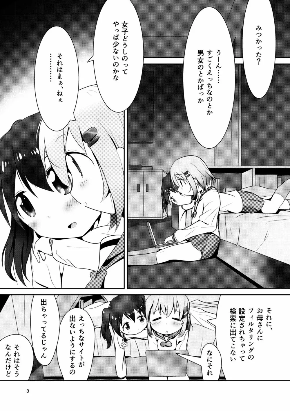 あおひなゆりっくす Page.2