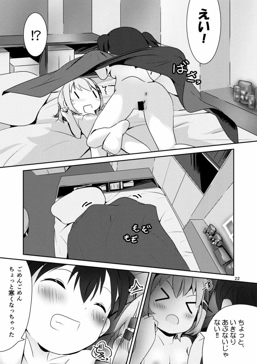 あおひなゆりっくす Page.21